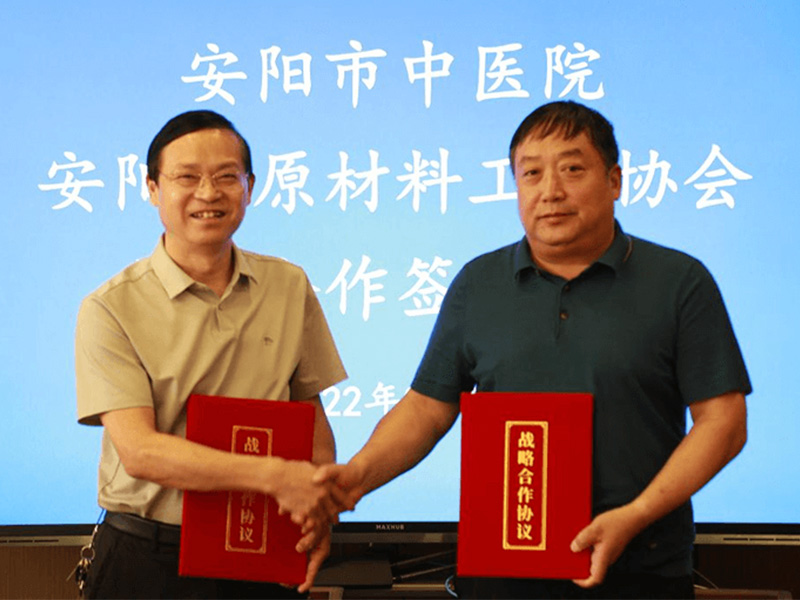 我院與安陽原材料工業(yè)協(xié)會(huì)舉行健康服務(wù)定點(diǎn)合作簽約儀式