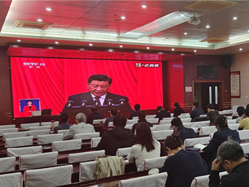 喜迎二十大 奮進(jìn)新征程——我院喜迎黨的二十大，集中收看大會盛況